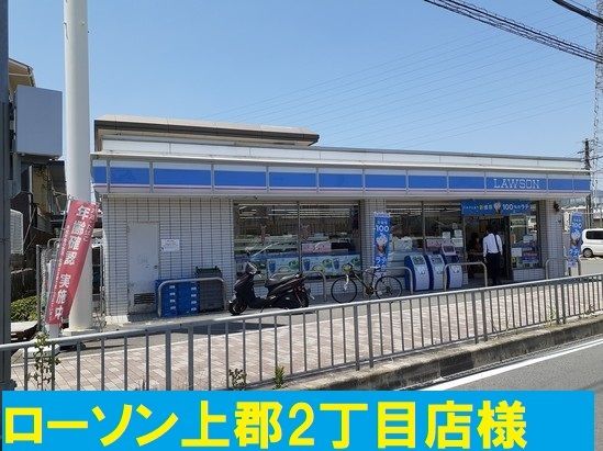 近くのローソン様まで800m（徒歩10分）