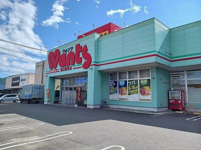 近くのウォンツ福山駅家店まで700m（徒歩9分）