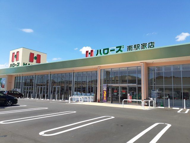 近くのハローズ南駅家店まで500m（徒歩7分）