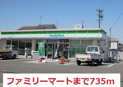 近くのファミリーマートまで735m（徒歩10分）