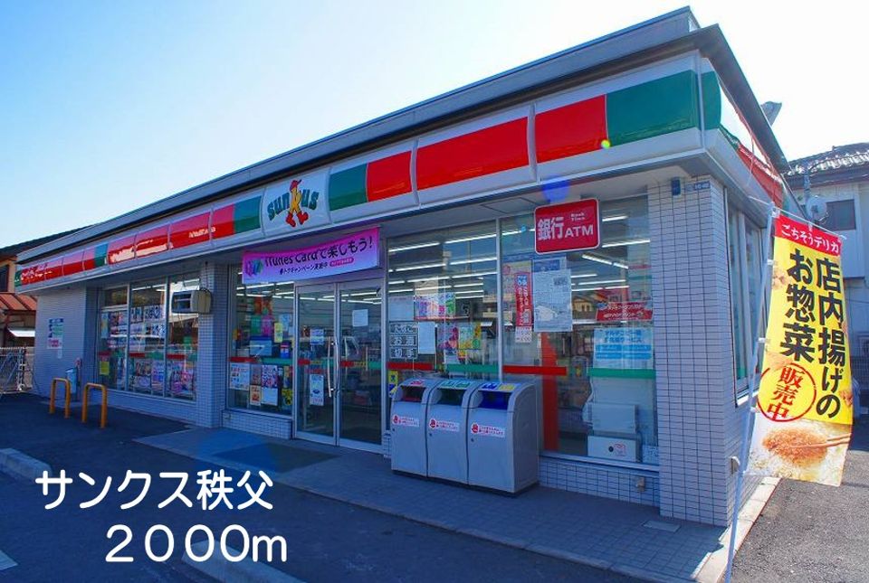 近くのサンクス秩父店まで2,000m（徒歩25分）