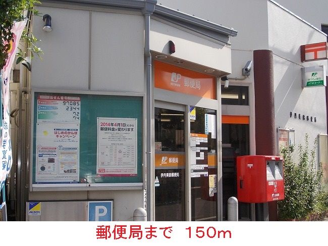 近くの郵便局まで150m（徒歩2分）