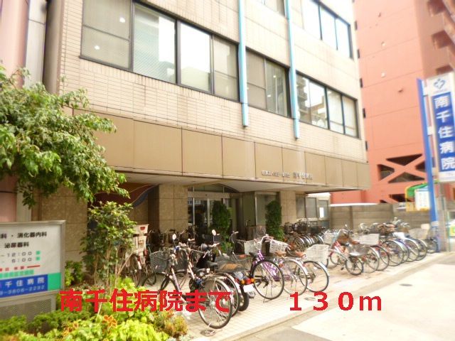 近くの南千住病院まで130m（徒歩2分）