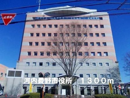 近くの河内長野市役所まで1,300m（徒歩17分）