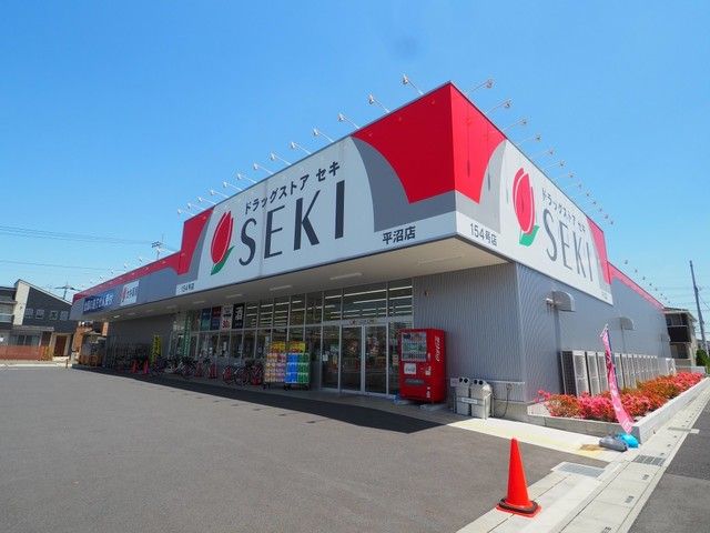 近くのドラックストアセキ平沼店まで200m（徒歩3分）