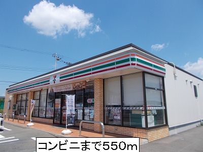 近くのコンビニまで550m（徒歩7分）