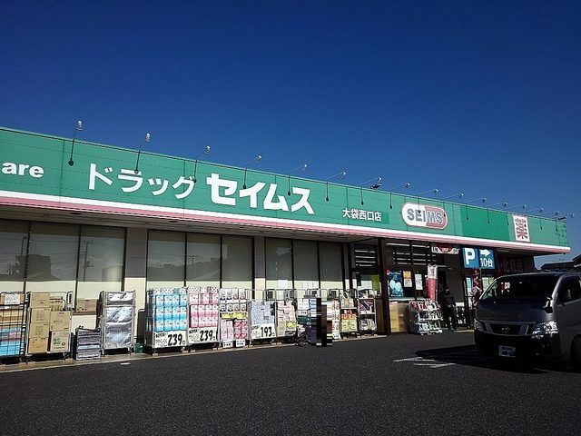 近くのドラッグセイムス大袋西口店まで400m(徒歩5分)
