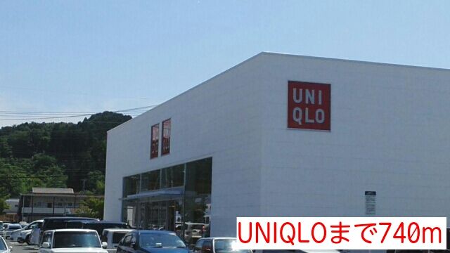 近くのUNIQLOまで740m（徒歩10分）
