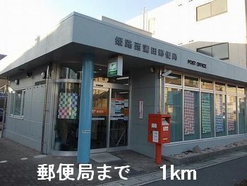 近くの郵便局まで1,000m（徒歩13分）