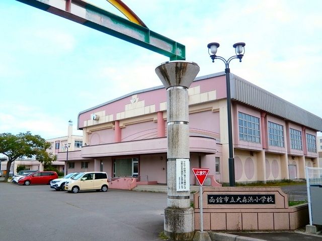 近くの函館市立大森浜小学校まで900m(徒歩12分)