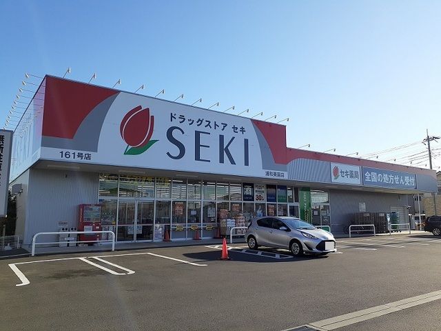 近くのドラッグストアセキ 浦和美園店まで1,800m(徒歩23分)