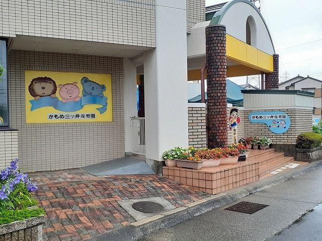 近くのかもめ三ツ井保育園まで600m（徒歩8分）