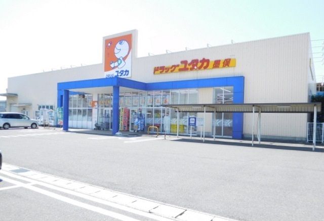 近くのドラッグユタカ墨俣店まで950m（徒歩12分）