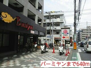 近くのバーミヤンまで640m(徒歩8分)