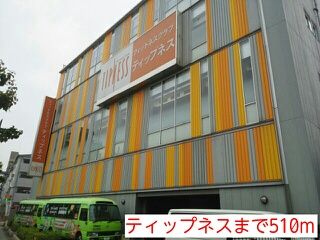 近くのティップネスまで510m（徒歩7分）
