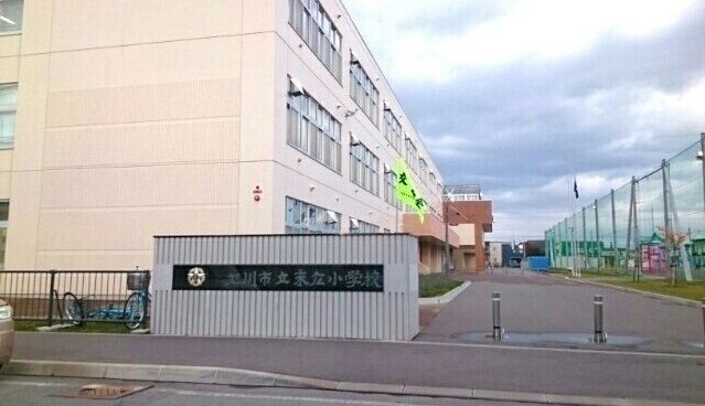 近くの旭川市立末広小学校まで400m（徒歩5分）