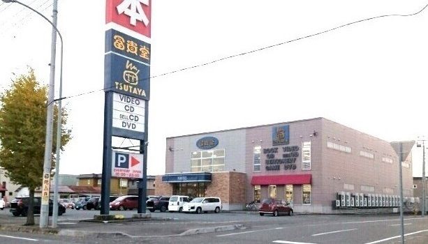 近くのTSUTAYA 冨貴堂 末広店まで950m（徒歩12分）