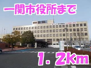 近くの一関市役所まで1,200m（徒歩15分）