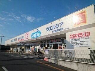 近くのウエルシア様まで620m（徒歩8分）