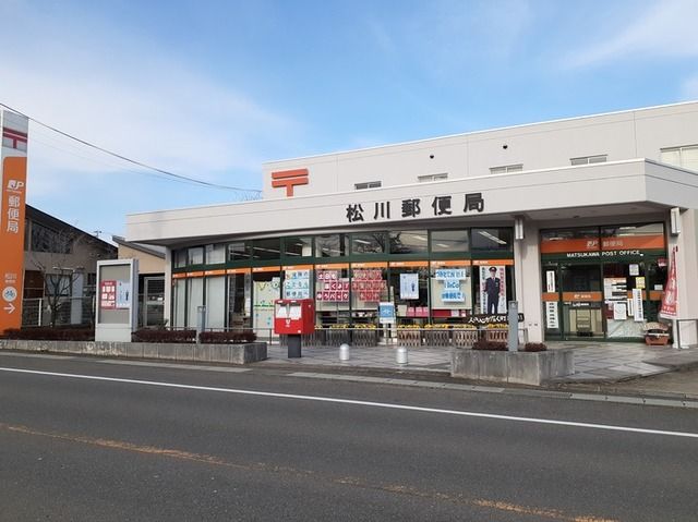 近くの松川郵便局まで2,300m(徒歩29分)