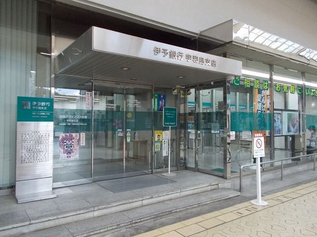 近くの伊予銀行宇和島支店様まで550m(徒歩7分)