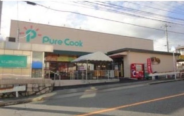 近くのピュアークックまで1,100m(徒歩14分)
