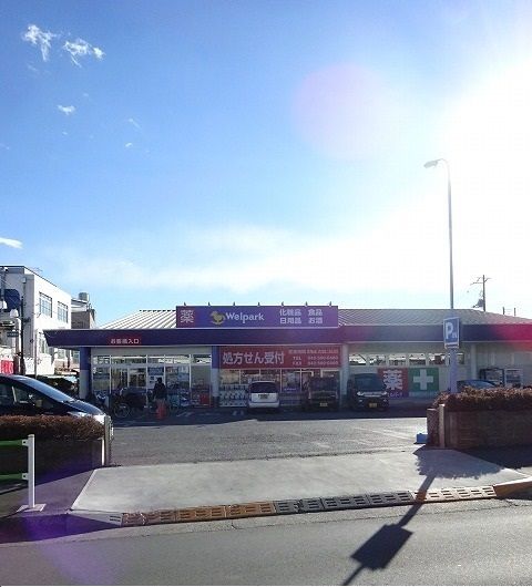 近くのウェルパークまで800m（徒歩10分）