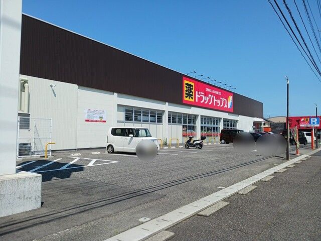 近くのドラッグトップス横越茜ヶ丘店まで900m(徒歩12分)
