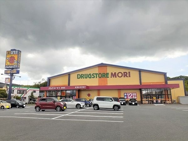 近くのドラッグストアモリ 菜畑店まで1,500m(徒歩19分)