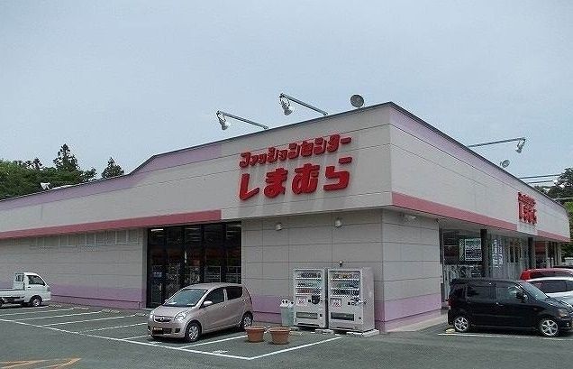 近くのファッションセンターしまむら様まで550m（徒歩7分）