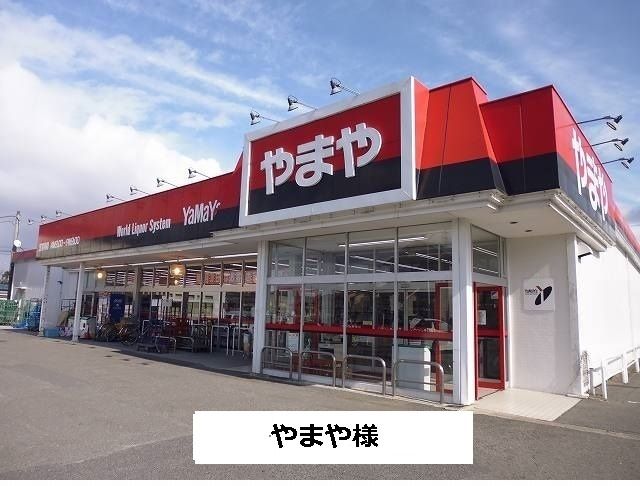 近くのやまや様まで350m（徒歩5分）