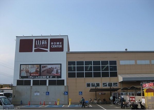 近くの山新まで1,600m(徒歩20分)