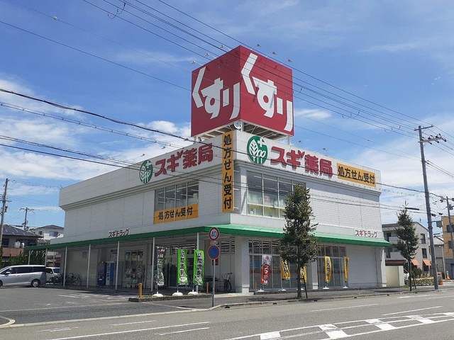 近くのスギ薬局西宮中前田店様まで250m（徒歩4分）