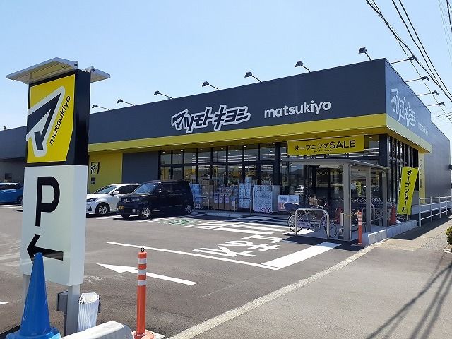 近くのマツモトキヨシ宇都宮雀の宮店まで850m（徒歩11分）