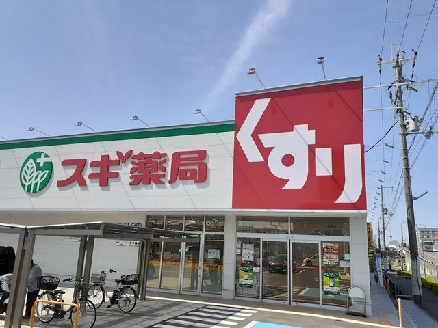 近くのスギ薬局様まで350m（徒歩5分）