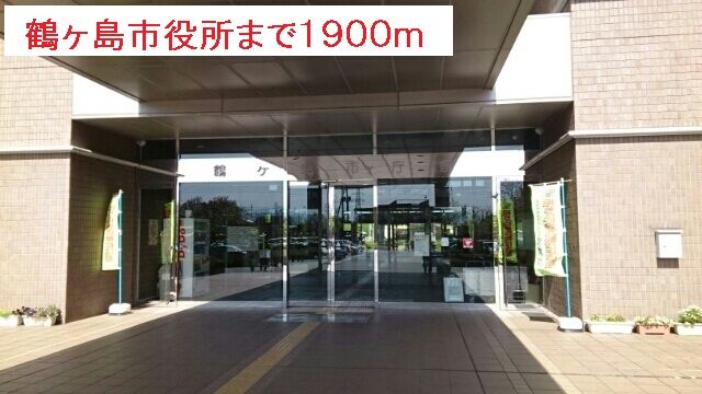 近くの役所まで1,900m（徒歩24分）