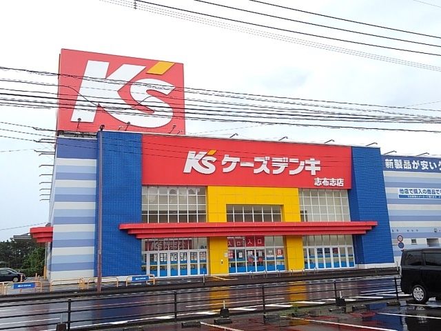近くのケーズデンキ志布志店まで1,300m（徒歩17分）