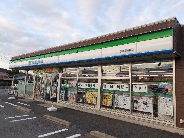 近くのファミリーマート 三里塚梅園店まで450m（徒歩6分）