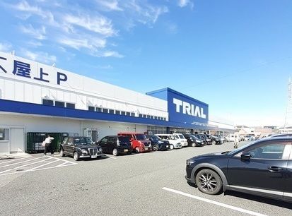 近くのトライアルまで1,100m（徒歩14分）