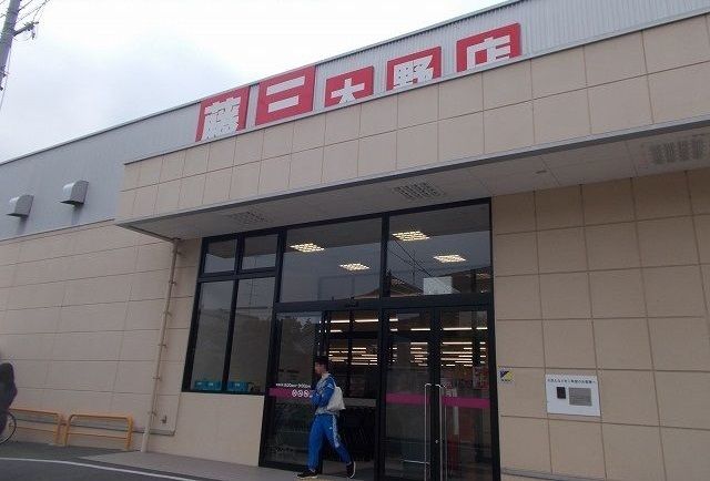 近くの藤三 大野店まで900m（徒歩12分）