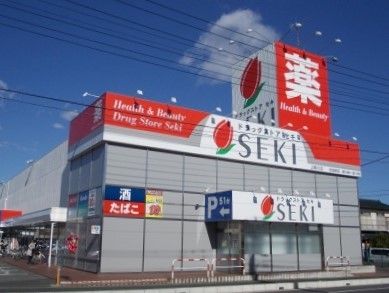 近くのドラックストアセキ上尾川店まで600m(徒歩8分)