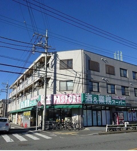 近くの業務スーパーまで400m（徒歩5分）
