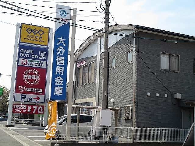 近くの大分信用金庫まで300m(徒歩4分)