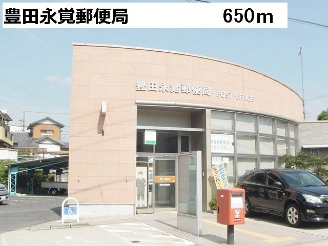 近くの永覚郵便局まで650m（徒歩9分）