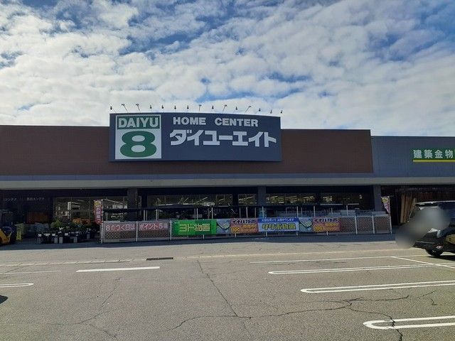 近くのダイユーエイト新潟中条店まで1,274m（徒歩16分）