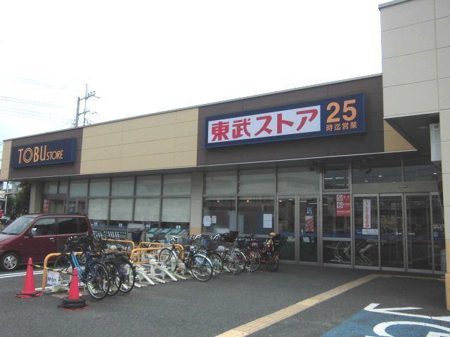近くの東武ストアまで500m（徒歩7分）
