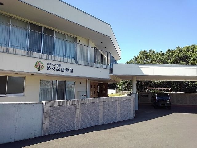 近くのめぐみ幼稚園まで1,400m（徒歩18分）