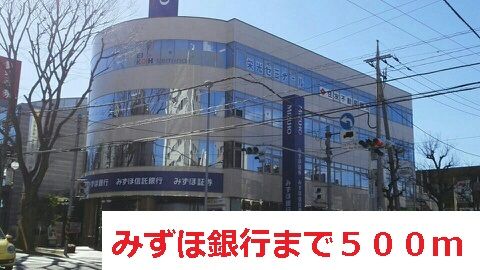 近くのみずほ銀行まで500m（徒歩7分）