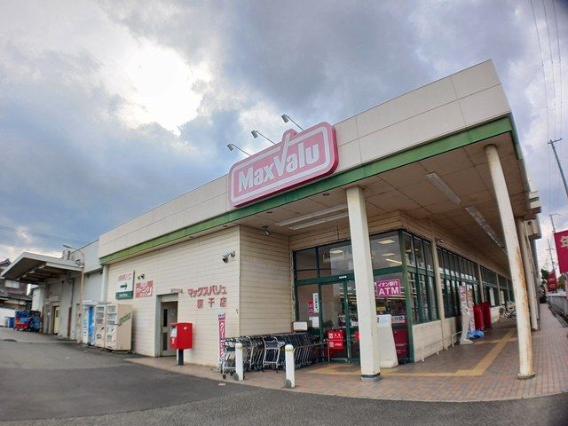 近くのマックスバリュ 網干店まで1,052m(徒歩14分)