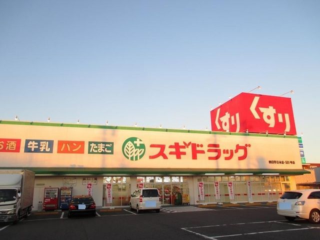 近くのスギ薬局まで600m（徒歩8分）